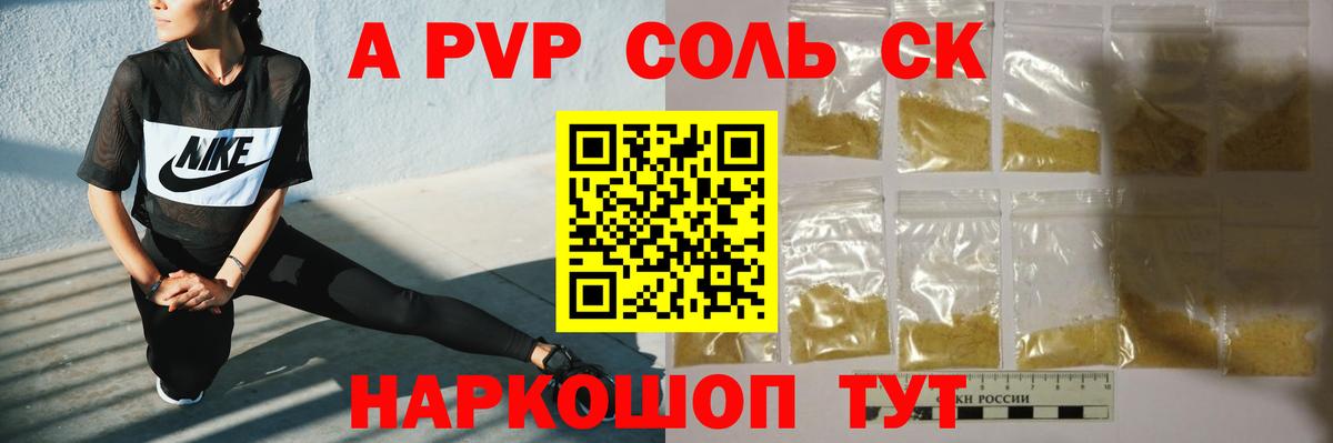 A-PVP мука  A PVP  Альфа ПВП кристаллы  Альфа ПВП крисы CK  Майкоп 