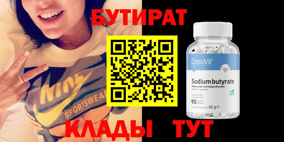Майкоп  Бутират  Вход с VPN  БУТИРАТ GHB 