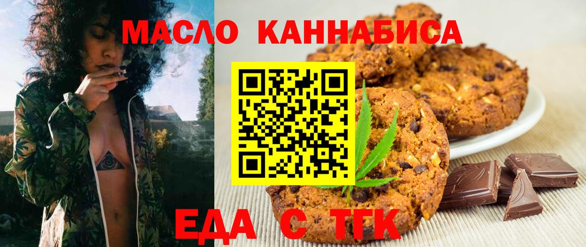 Еда ТГК марихуана  Вход с VPN  Майкоп 