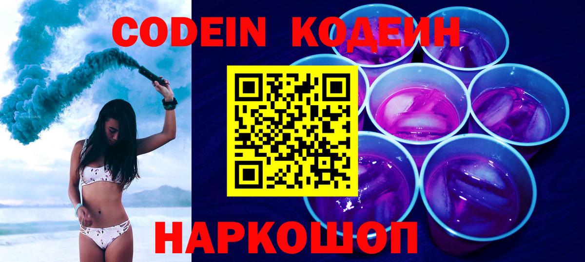 Майкоп  Codein Purple Drank  Кодеин напиток Lean (лин)  Вход с VPN 
