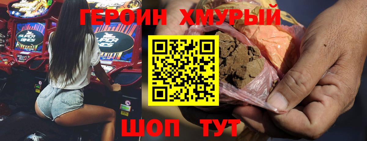 Героин  Вход с VPN  Майкоп  Героин хмурый 