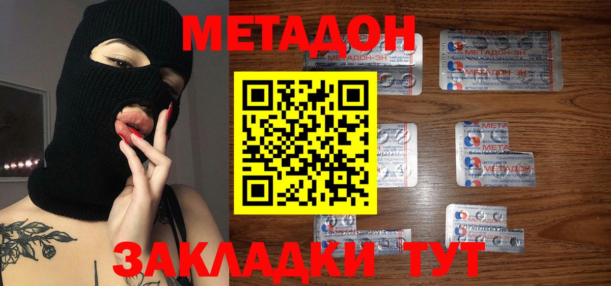 Метадон белоснежный Майкоп
