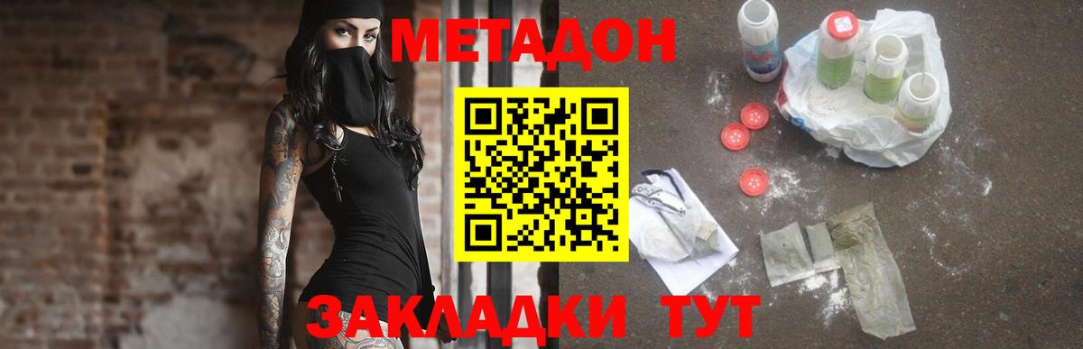 hydra ссылка  МЕТАДОН мёд  Вход с VPN  Майкоп  Метадон methadone 